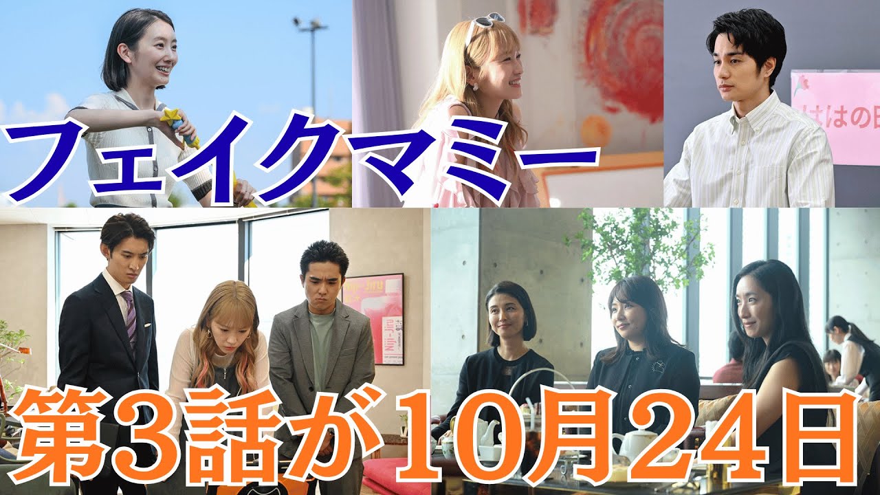 Snow Man向井康二、『フェイクマミー』第3話あらすじ。母の日の作文が書けないいろはに茉海恵が“星空ピクニック”を提案!しかし当日、会社の主力商品「虹汁」に緊急トラブル発生…!#10月24日 Snow Man向井康二、『フェイクマミー』第3話あらすじ。母の日の作文が書けないいろはに茉海恵が“星空ピクニック”を提案!しかし当日、会社の主力商品「虹汁」に緊急トラブル発生…!#10月24日