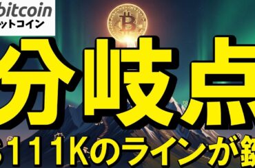 【仮想通貨 ビットコイン】大分岐点！CZ恩赦で強気転換か、それとも8万8千ドル崩落か？（朝活配信1996日目 毎日相場をチェックするだけで勝率アップ）【暗号資産 Crypto】
