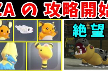 【#1】電気六天王でのZA攻略！地面タイプたちを打ち破れ！！【ゆっくり実況】【ポケモンZA】