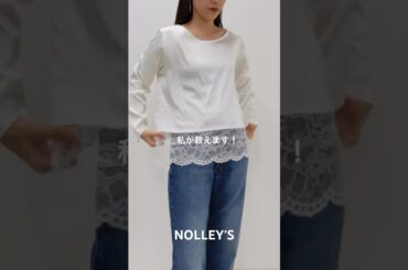 【インナー問題】これさえあれば‼️裾レースブラウス✨ #nolleys #ファッション #レディースファッションショップ #ノーリーズ #shiort #shorts