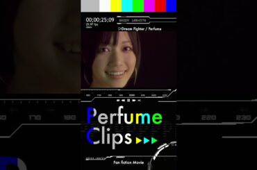 [Perfume CLIPS] Dream Fighter #prfm #perfume #jpop