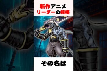 【最初から完全体⁉️】新作アニメデジモンで沢城キョウのパートナー…！ #shorts