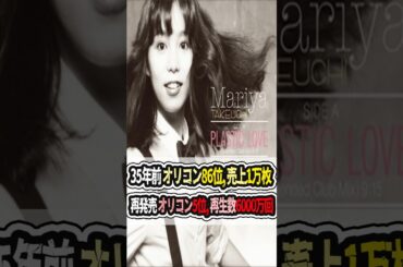 お金がすべての時代に、彼女だけが見たもの 36年後に、世界がようやく気づいた名曲の真実 #竹内まりや #PlasticLove お金がすべての時代に、彼女だけが見たもの 36年後に、世界がようやく気づいた名曲の真実 #竹内まりや #PlasticLove