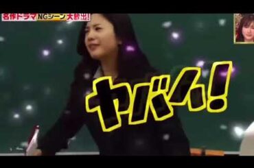 吉高由里子 ドラマNG集