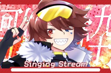 チャプター付🎞【#歌枠 #karaoke 】初見・ＲＯＭ歓迎！好き勝手にフリージャンル【#ノイなま #椎名ノイ】