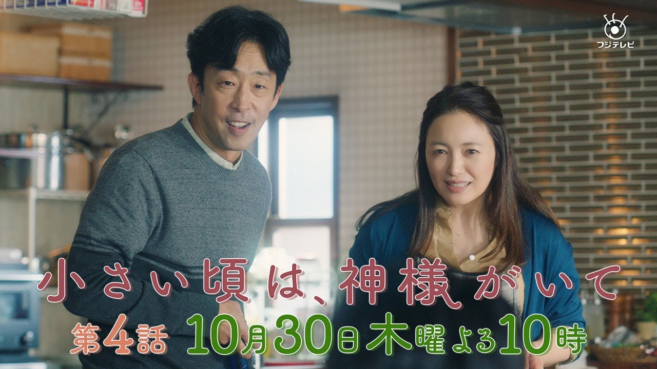 【予告】第4話『小さい頃は、神様がいて』10月30日(木)よる10時放送「良くない?もう離婚するなら」 【予告】第4話『小さい頃は、神様がいて』10月30日(木)よる10時放送「良くない?もう離婚するなら」