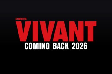 『VIVANT』総勢26名のキャスト発表！【TBS】