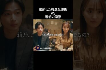 結婚相手間違えたと思った瞬間😳 #続きはBUMPで  #わたしの好きな人は #恋愛 #結婚 #ショートドラマ