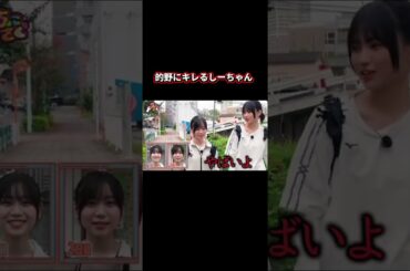 【そこさく】的野にキレる山下瞳月 #櫻坂46 #そこ曲がったら櫻坂 #そこさく #的野美青 #山下瞳月