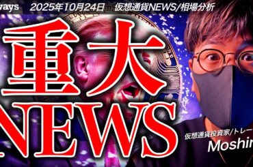 【速報】重大ニュース！ビットコインに追い風か？