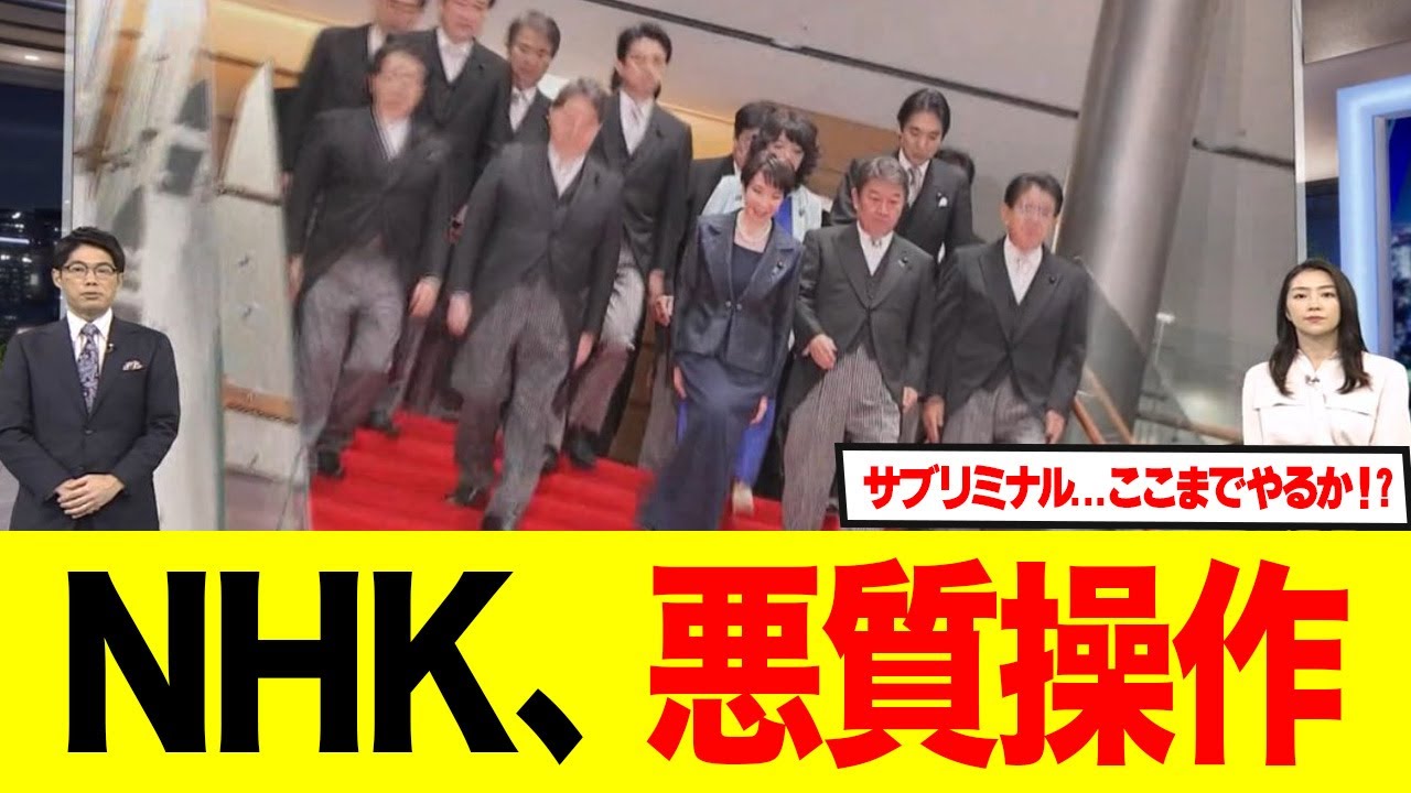 【炎上】NHKニュース7、高市内閣だけ“斜め”→映画の悪役手法を政治報道に?画面傾け=不安・混乱演出で悪質な印象操作?!これもうプロパガンダだろ…ww 【炎上】NHKニュース7、高市内閣だけ“斜め”→映画の悪役手法を政治報道に?画面傾け=不安・混乱演出で悪質な印象操作?!これもうプロパガンダだろ...ww