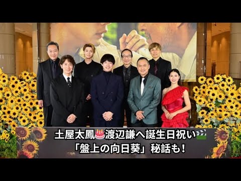土屋太鳳🎂渡辺謙へ誕生日祝い🎬「盤上の向日葵」秘話も! 土屋太鳳🎂渡辺謙へ誕生日祝い🎬「盤上の向日葵」秘話も!