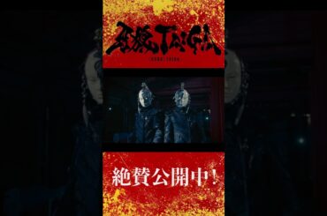 【大ヒット上映中！】劇場版『牙狼＜GARO＞ TAIGA』公式切り抜き ―ホラー・ギド・アビ―　#牙狼 #牙狼taiga