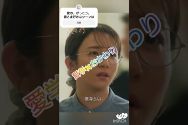 【第9話✖🍄母界隈】#ラウール#木村文乃#りょう#愛のがっこう