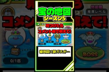 【ドラクエウォーク】速報！宝の地図大型更新！最新情報が熱すぎる！ #スマートウォーク #dqウォーク