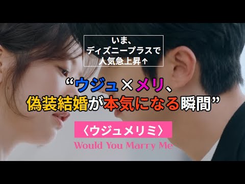 25年10月人気の韓国ドラマ「ウジュメリミ」9.7%神話、このシーンが作った!チェ・ウシク×チョン・ソミン「偽装新婚」の中の本物のときめき瞬間 25年10月人気の韓国ドラマ「ウジュメリミ」9.7%神話、このシーンが作った!チェ・ウシク×チョン・ソミン「偽装新婚」の中の本物のときめき瞬間