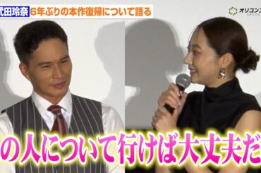 【おいしい給食】“御園先生”武田玲奈、6年ぶりの復帰で市原隼人との再共演に感激「この人について行けば大丈夫」　『おいしい給食 炎の修学旅行』初日舞台あいさつ