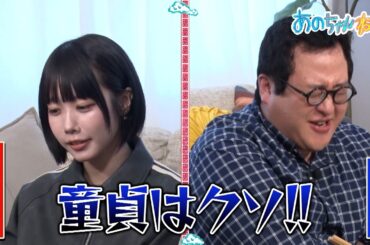 【あの×ぐんぴぃ】ディベート対決「付き合うなら経験人数100人？0人？」｜#あのちゃんねる #ABEMA で最新話無料配信中！