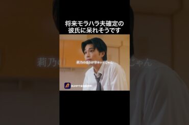 彼女をナメてる男の言動👨 #続きはBUMPで  #わたしの好きな人は #恋愛 #結婚 #ショートドラマ