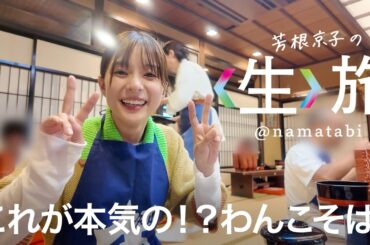 コースター作って四つ葉探して南部鉄器にわんこそば食べる秋の盛岡いいぞ！