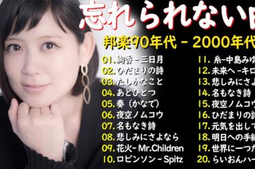 懐かしのJ POPメドレー🎧90〜2000年代名曲集🎸安全地帯,中島みゆき,Misa,小田和正,松本梨香