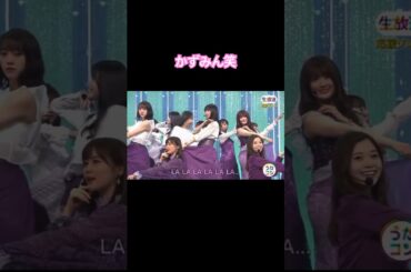 少し遅れて登場する高山一美 #乃木坂46 #高山一実 #singout