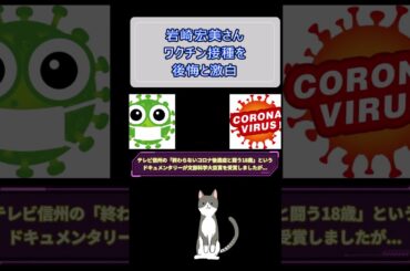 岩崎宏美さん「ワクチン打たないと仕事もできませんでした」、ショート