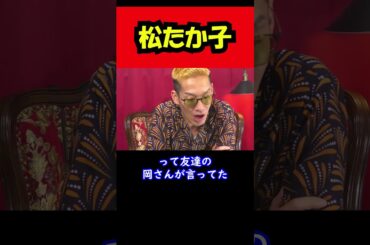 【ブチギレ氏原】松たか子…w #shorts #tiktok #切り抜き 【ブチギレ氏原】松たか子...w #shorts #tiktok #切り抜き