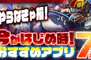 【新作スマホゲーム】10月最終版！おすすめアプリゲーム7選【フリーレン/俺アラ/転スラ/チェンソーマン/リセマラ】やらなきゃ損！