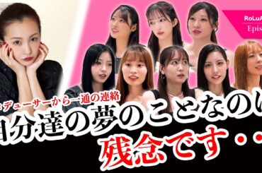 【板野友美Pからの一言】メンバー感で生まれる想いの差。そしてプロデューサーから一通のLINE