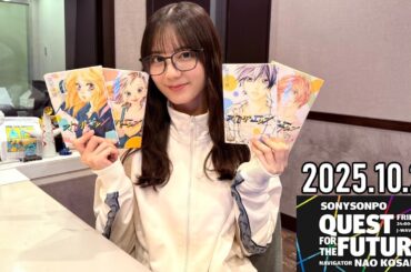 【2025.10.24】日向坂46 小坂菜緒 QUEST FOR THE FUTURE【漫画 ～前編～】