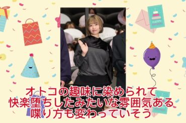 森七菜さん変わった姿を見せつける