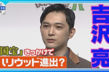 🟠期間限定【吉沢亮】幼少期の写真公開に📸「何十年後に“国宝”になるのかぁー✨」