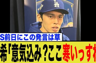 佐々木朗希、WS直前に衝撃発言し取材陣を沸かせてしまうw