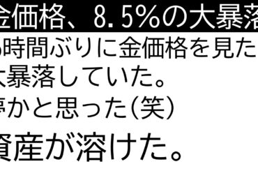 金価格が12年ぶりの大暴落
