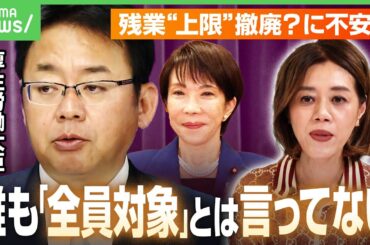 【ご安心を】労働時間“緩和”で「働かされ放題に？」世間が警戒も…対象は全労働者ではなく“議論の開始”｜アベヒル