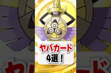 新パック収録のメガアブソル・ギルガルドが問題児すぎる！【ポケポケ】