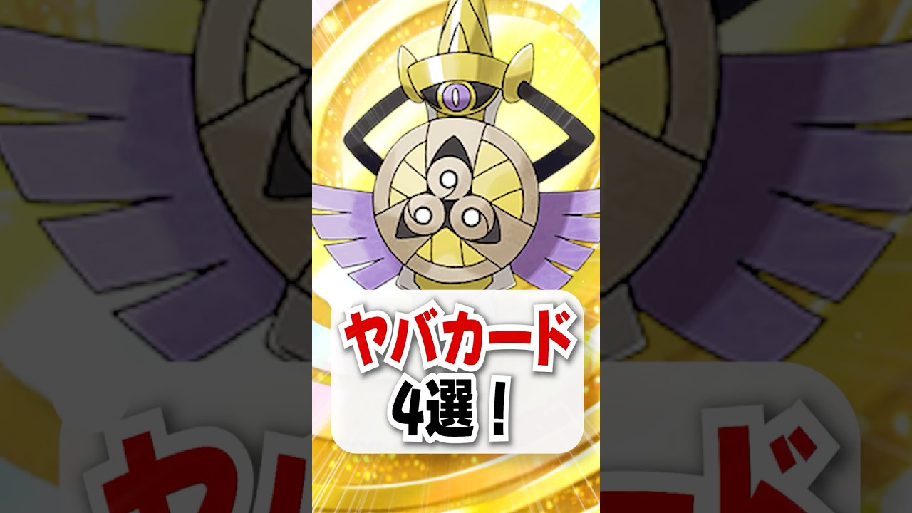 新パック収録のメガアブソル・ギルガルドが問題児すぎる!【ポケポケ】 新パック収録のメガアブソル・ギルガルドが問題児すぎる!【ポケポケ】