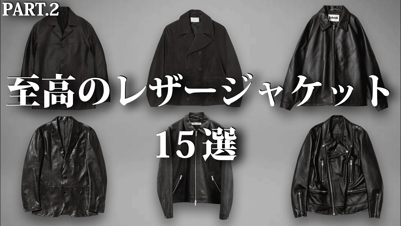 レザーの季節到来!至高のレザージャケット特集!【ゆっくり解説】【ファッション】 レザーの季節到来!至高のレザージャケット特集!【ゆっくり解説】【ファッション】