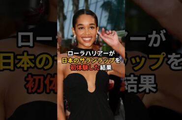ローラハリアーが日本のサランラップを初体験した結果#海外の反応 #日本の文化