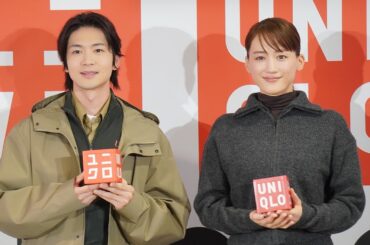 綾瀬はるかさん＆松下洸平さん登壇　グローバル旗艦店「UNIQLO UMEDA」記者説明会