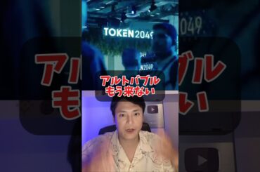 仮想通貨アルトバブルもう来ない？