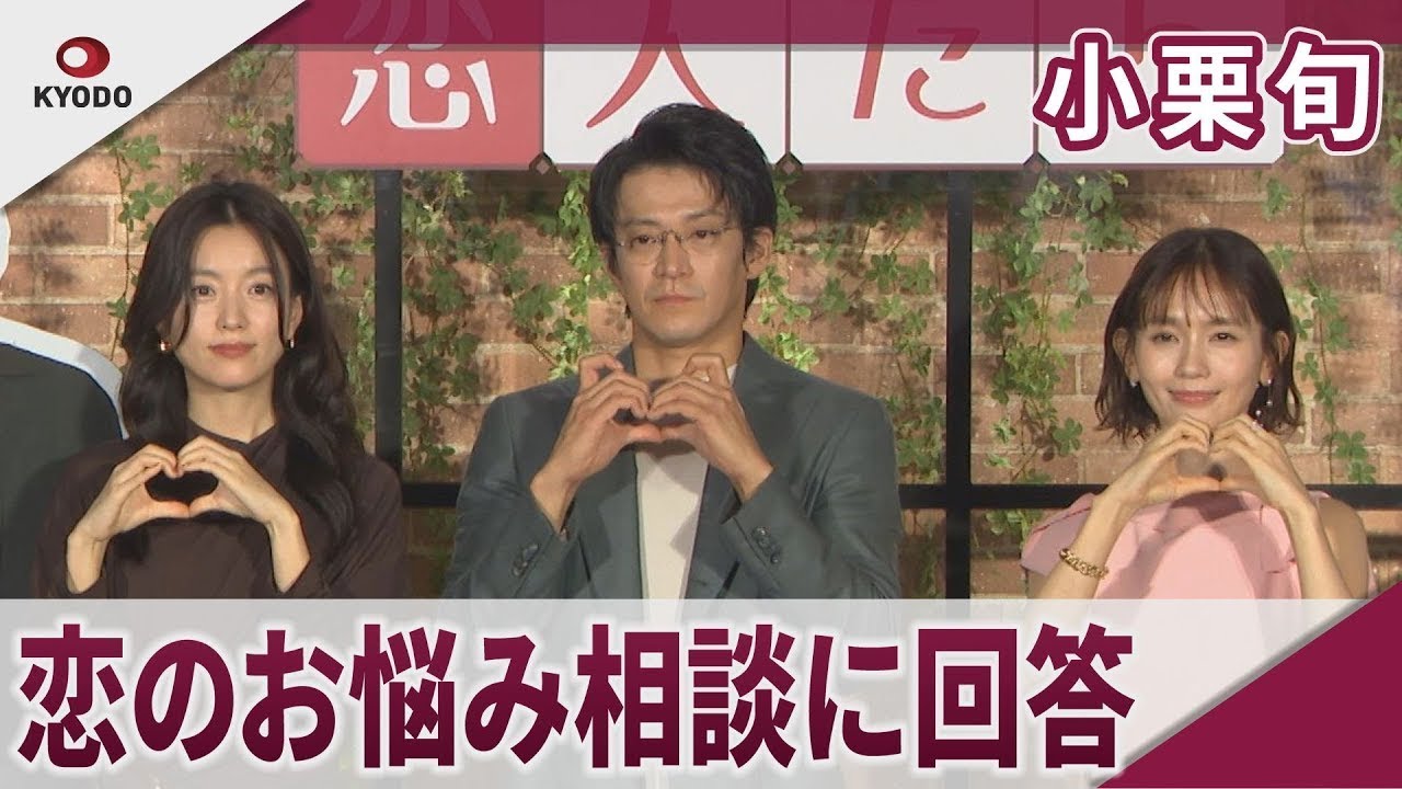小栗旬 ハン・ヒョジュ、中村ゆりと一緒にお悩み相談 Netflixシリーズ「匿名の恋人たち」とく恋ファンミーティング 小栗旬 ハン・ヒョジュ、中村ゆりと一緒にお悩み相談 Netflixシリーズ「匿名の恋人たち」とく恋ファンミーティング
