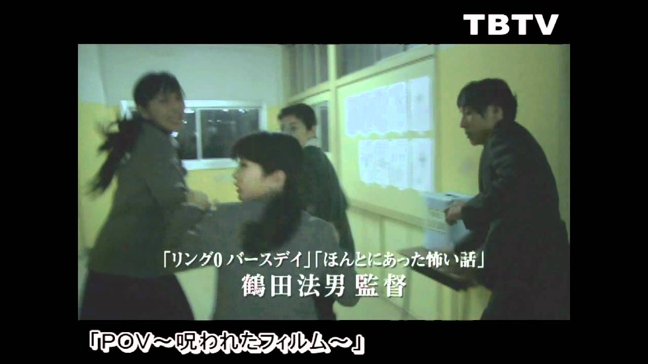 志田未来、川口春奈「POV~呪われたフィルム~」~予告編~ 志田未来、川口春奈「POV~呪われたフィルム~」~予告編~
