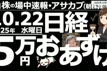 【朝株！(投資情報)】日経平均は「５万円おあずけ」で調整局面入り。47,000円までの下落もありえる？高市トレードはどうなった？なぜ下げる？●注目銘柄：6532ベイカレ、4091酸素、8227しまむら