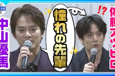 🟠期間限定【中山優馬】「大阪松竹座に育てて貰った」閉館前のさよなら公演前に思い出を語る