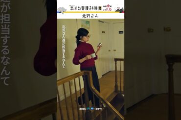 呼び方が⋯😢 #恋する警護24時 #恋警護2 #岩本照 #白石麻衣 #SnowMan