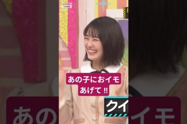 清宮は、大喜び... [ 清宮レイ ] #乃木坂46