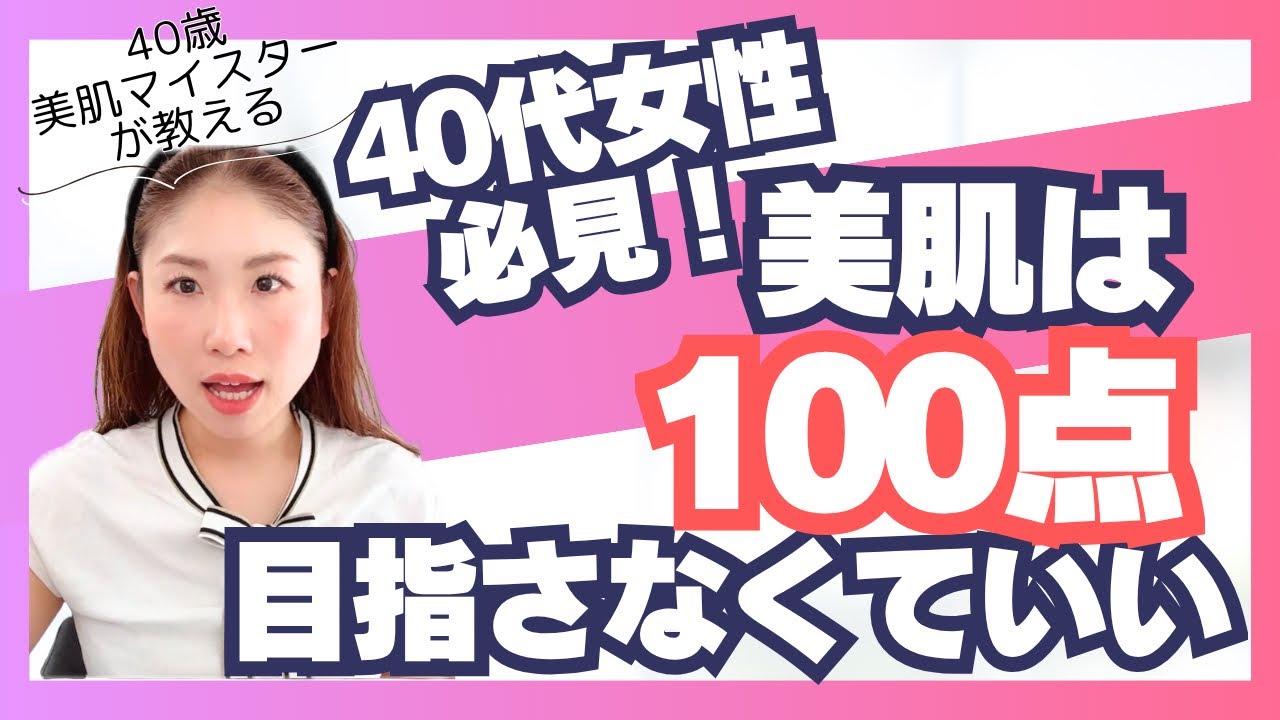 40代女性必見!100点を目指すより美肌になれる「引き算美容」|お客様の98%が5年以上通うリピーター様!シャルムボー正規取扱本格エイジングサロン 40代女性必見!100点を目指すより美肌になれる「引き算美容」|お客様の98%が5年以上通うリピーター様!シャルムボー正規取扱本格エイジングサロン