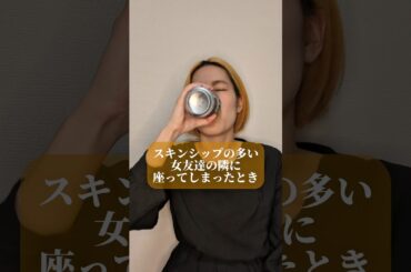 宅飲みでスキンシップの多い女友達の隣に座ってしまったとき